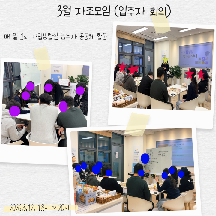 [자립생활] 3월 자조모임