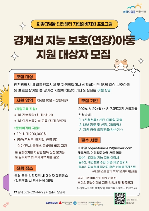 경계선 지능 지원 대상자 모집