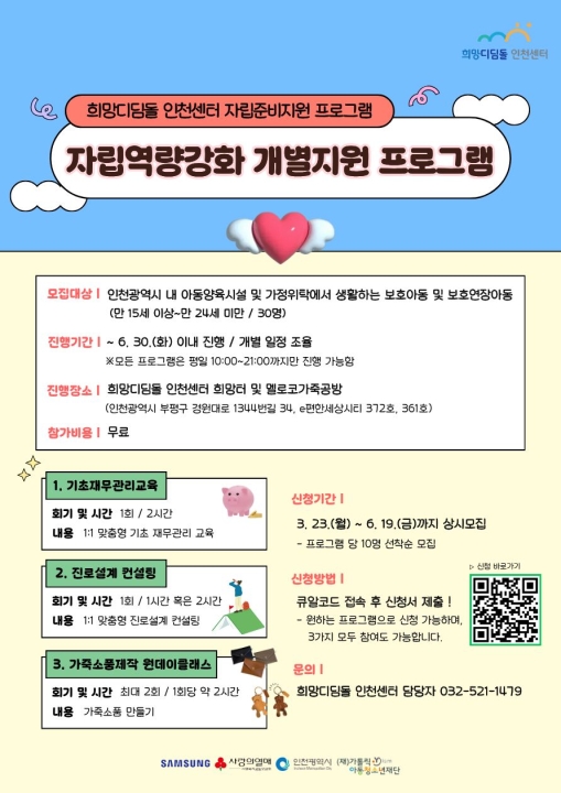자립역량강화 개별지원 프로그램 참여자 모집