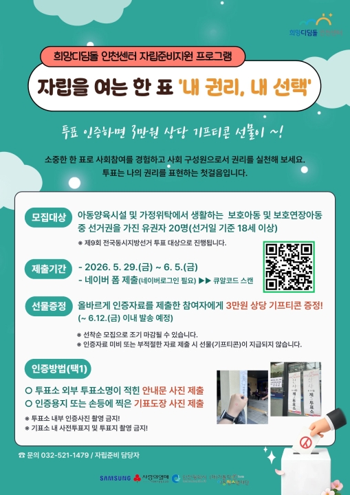 자립을 여는 한 표 '내 권리, 내 선택' 참여자 모집