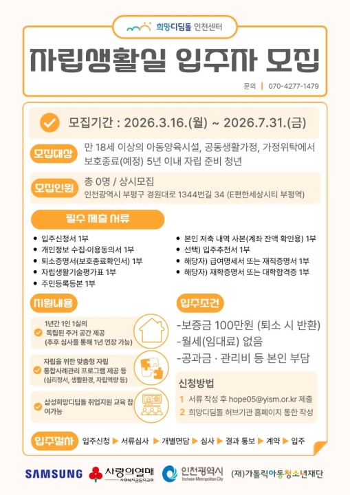 2026년 자립생활실 입주자 상시 모집 [마감 / 필요 시 재공고]