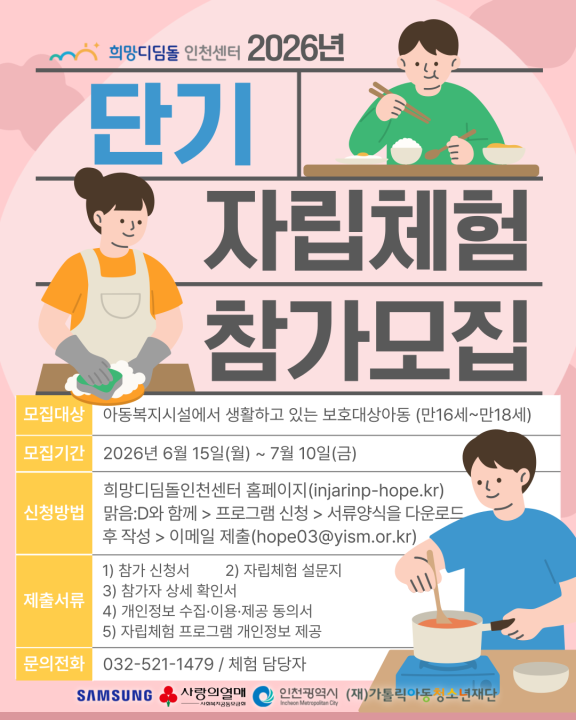 2026년 하반기 단기 자립체험 참가자 모집