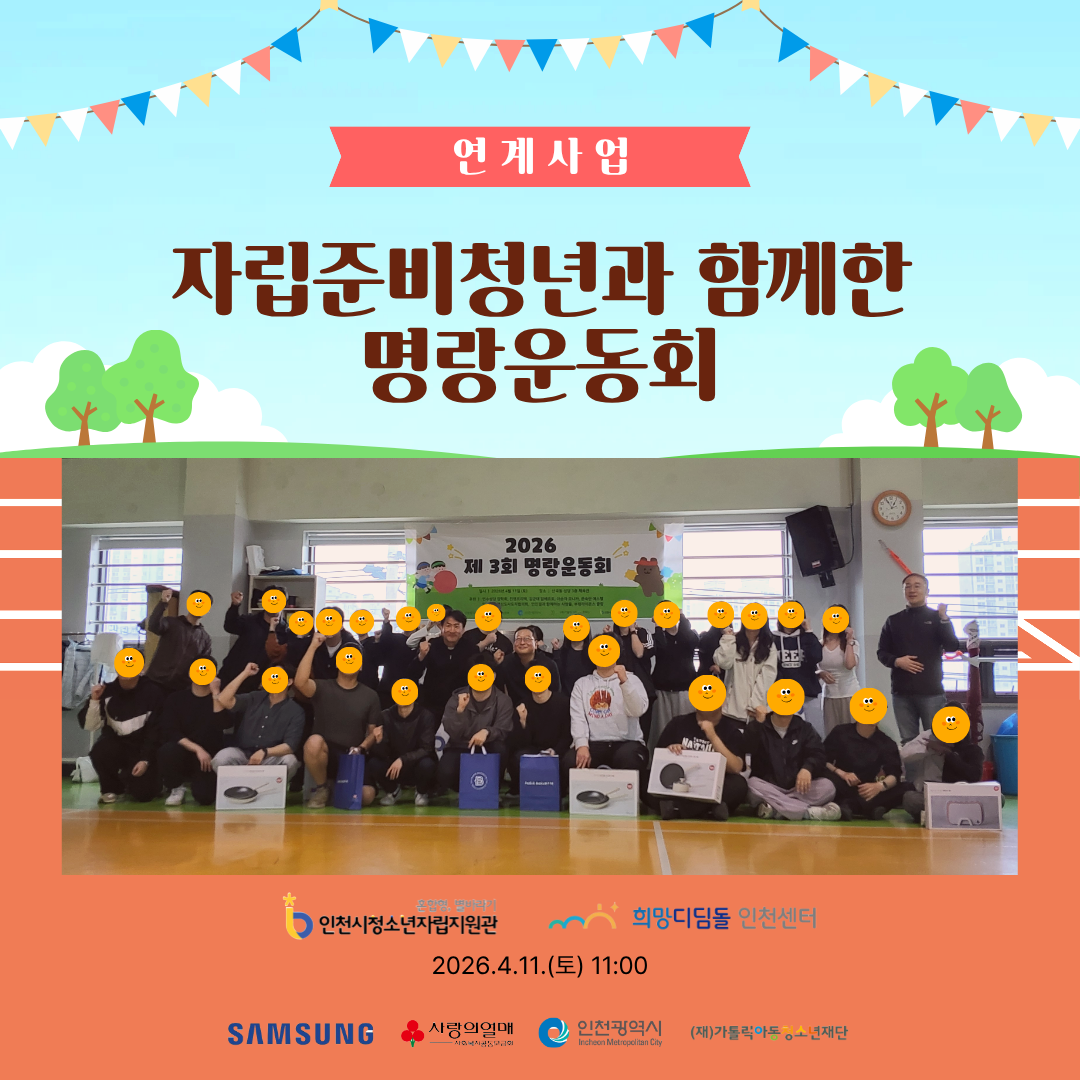 [연계사업] 명랑운동회 참여
