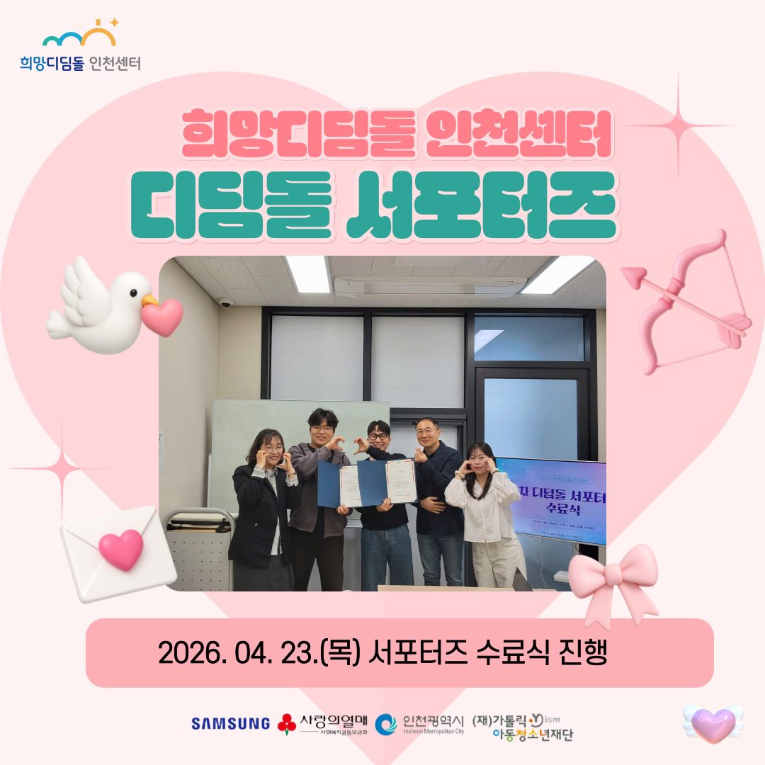 [홍보] 1차 디딤돌서포터즈 수료식 진행 