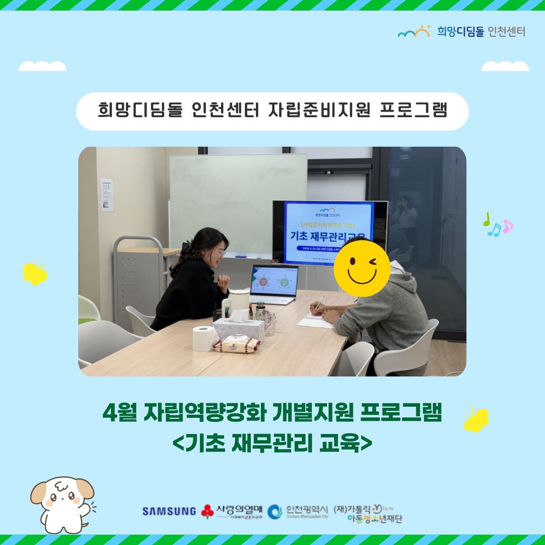 [자립준비] 4월 자립역량강화 개별지원 프로그램