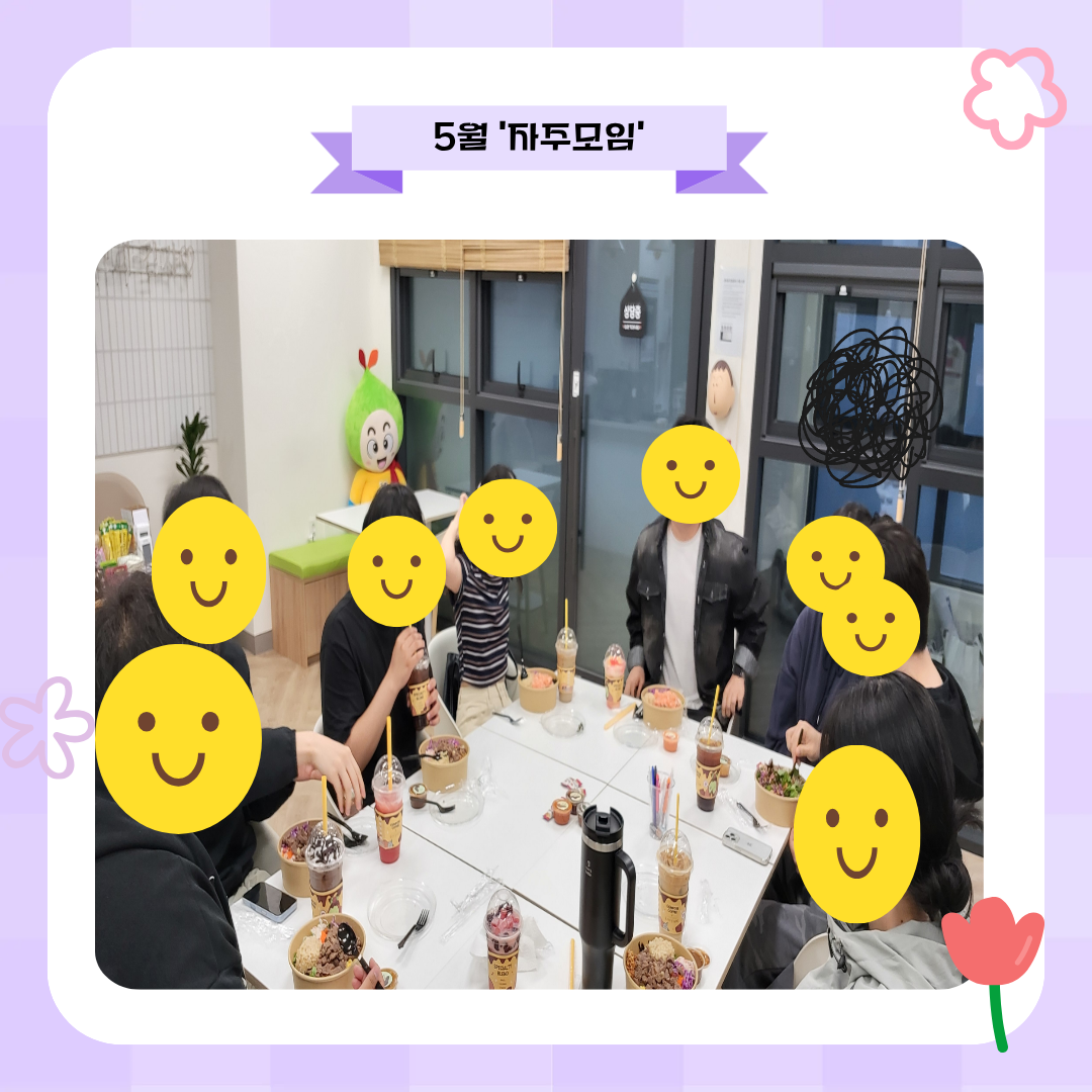 [자립생활-자조모임] 5월 자주모임