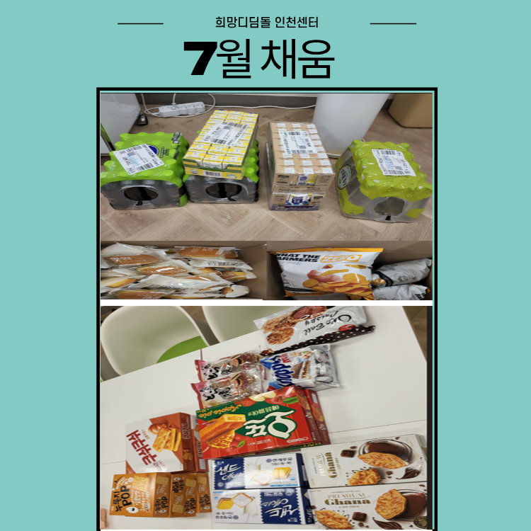 [자립생활-공동식생활지원] 7월 채움