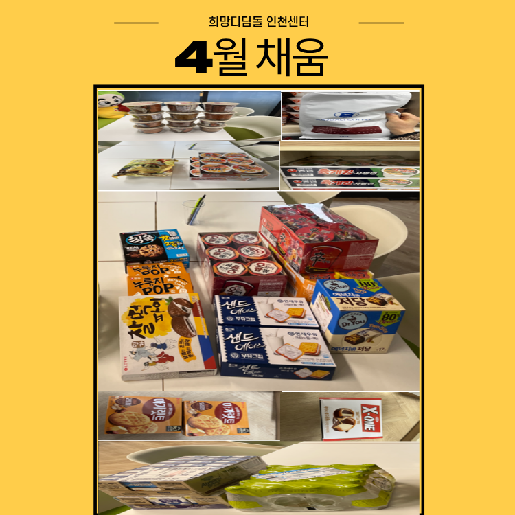 [자립생활-공동식생활지원] 4월 채움