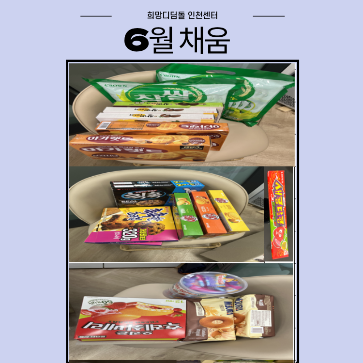 [자립생활-공동식생활지원] 6월 채움