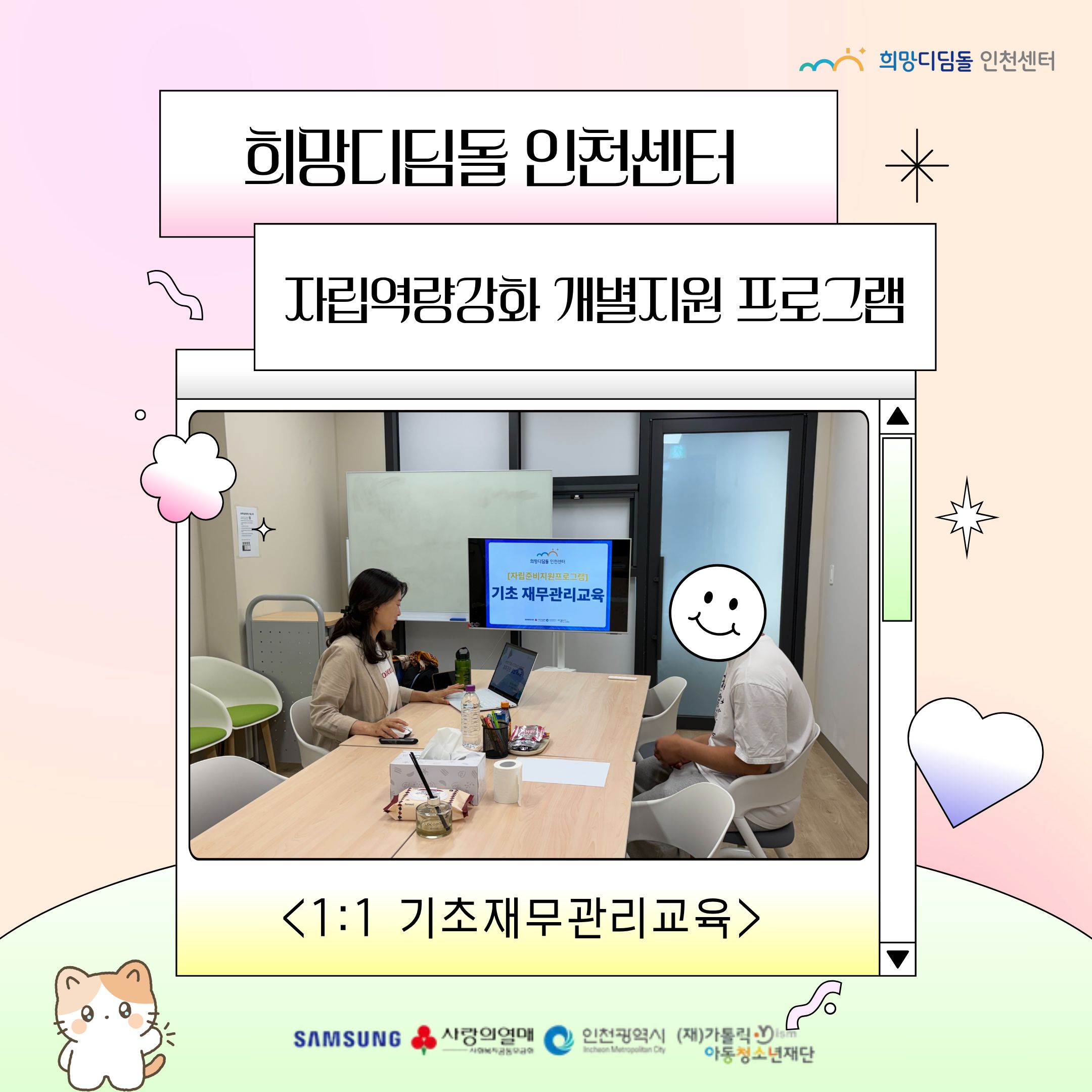 [자립준비] 5~6월 자립역량강화 개별지원 프로그램