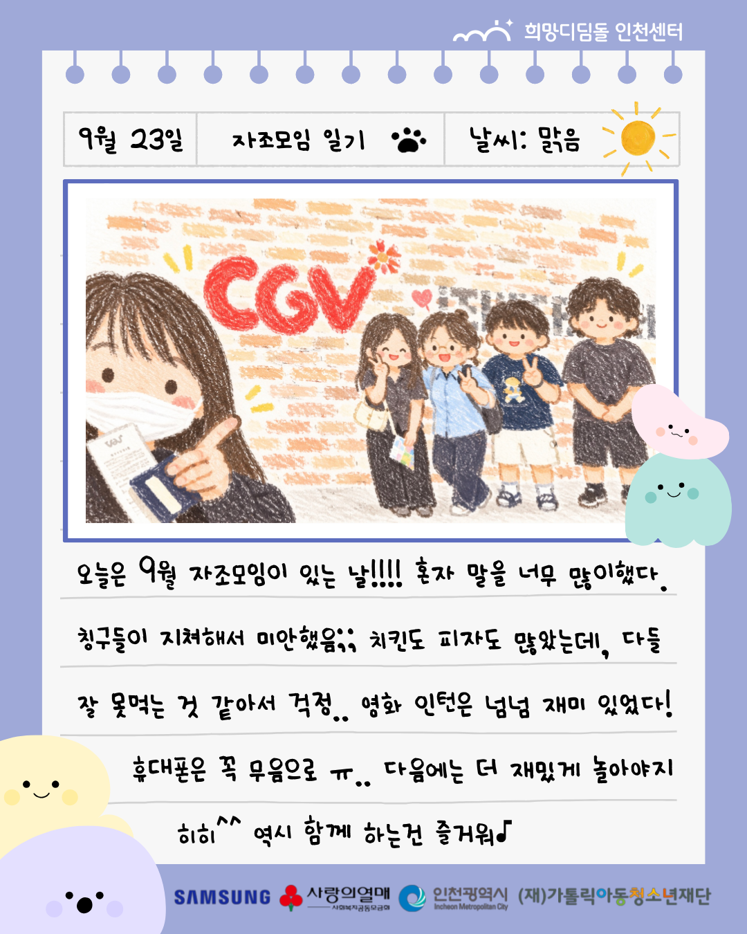 [자립생활-자조모임] 9월 자주모임