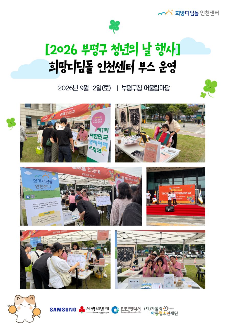 [홍보] <2026 부평구  청년의 날 행사] 부스 운영